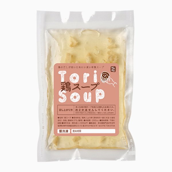 画像1: 鶏スープ単品 (1)